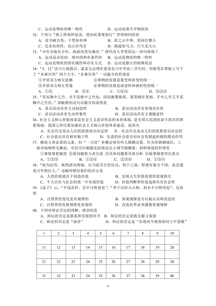 江苏省致远中学教师专业考试试题_第4页