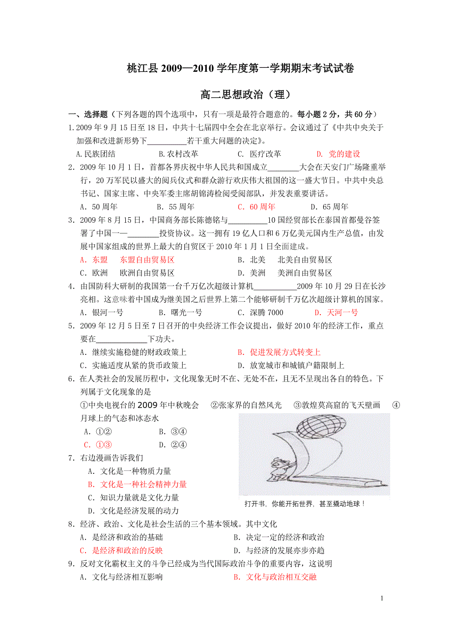 桃江县2009—2010学年度第一学期期末考试试卷高二政治(理)_第1页