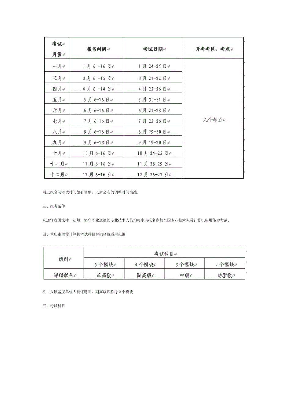 重庆计算机等考试相关信息_第2页
