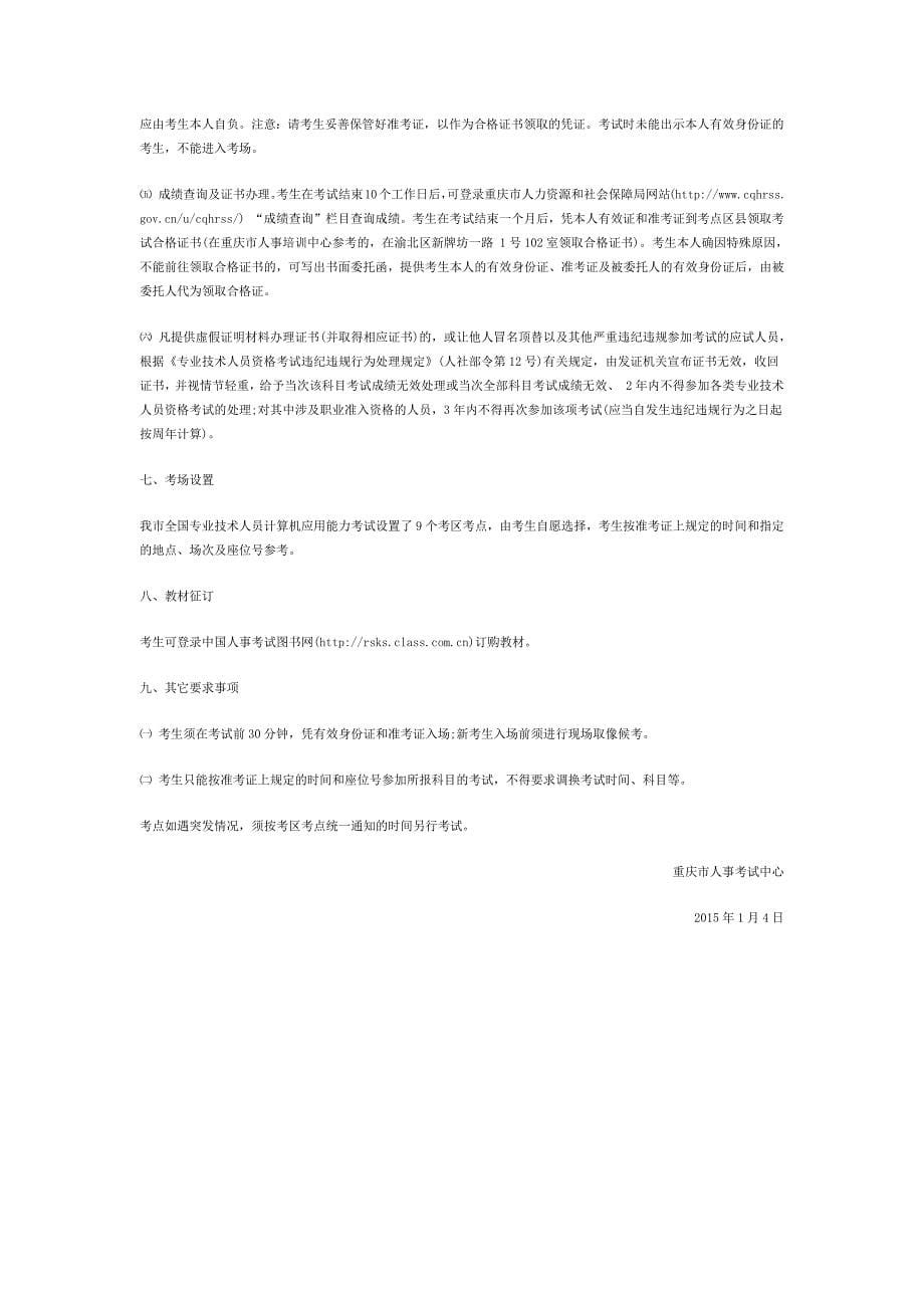 重庆计算机等考试相关信息_第5页
