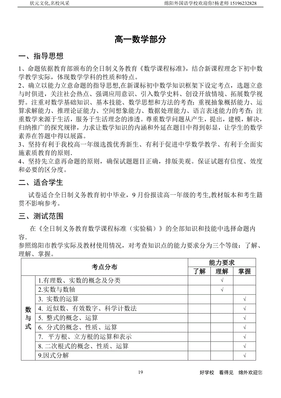 绵阳外国语学校2012年秋季招生高一数学模拟试题。_第1页