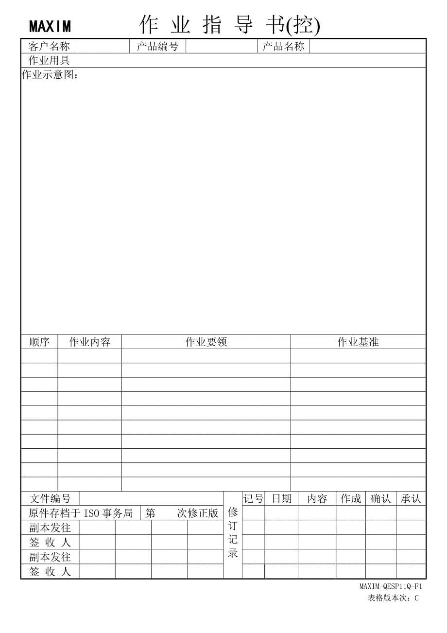 标准书作成要领_第5页