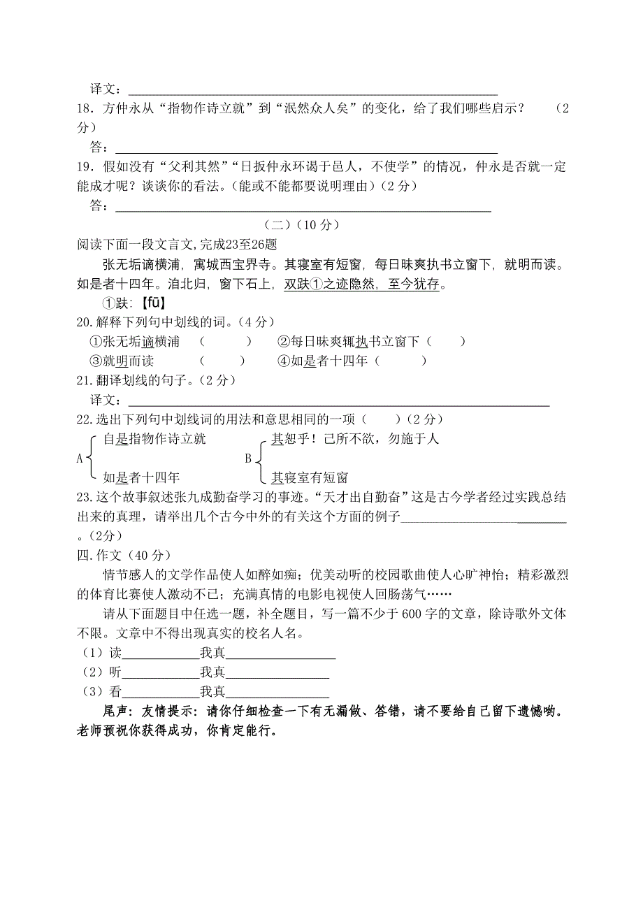 浙江省宁波市北仑市霞浦中学2011-2012学年度七年级下学期期中考试语文试题_第4页