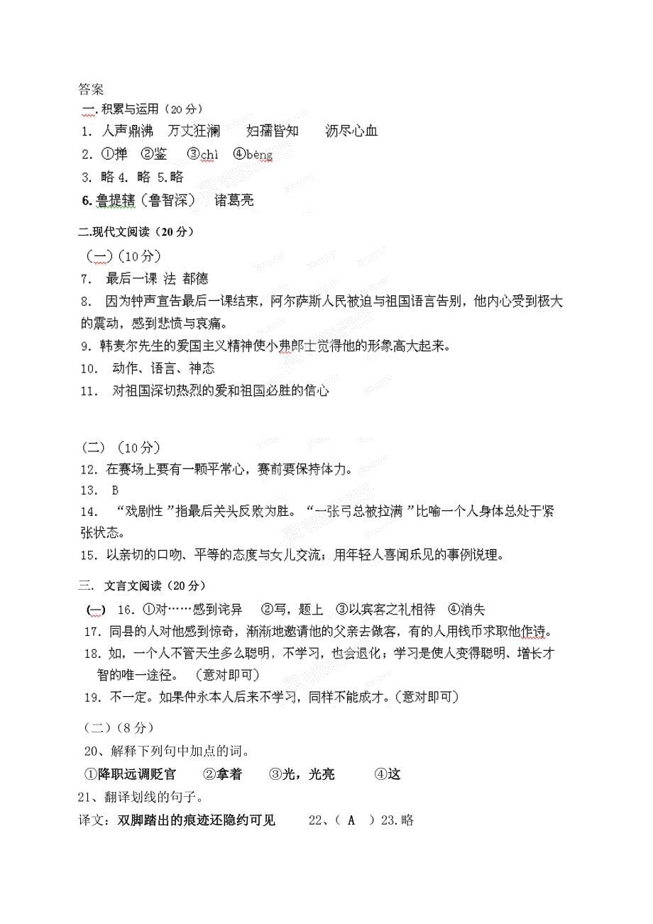 浙江省宁波市北仑市霞浦中学2011-2012学年度七年级下学期期中考试语文试题_第5页