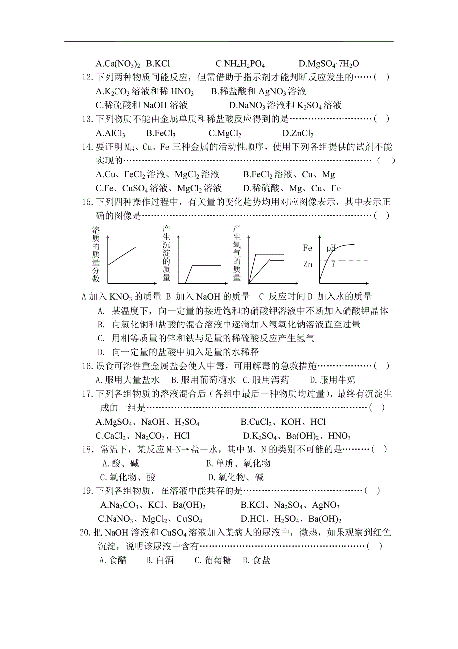 木山初级中学2011年化学中考模拟试卷（三）_第2页