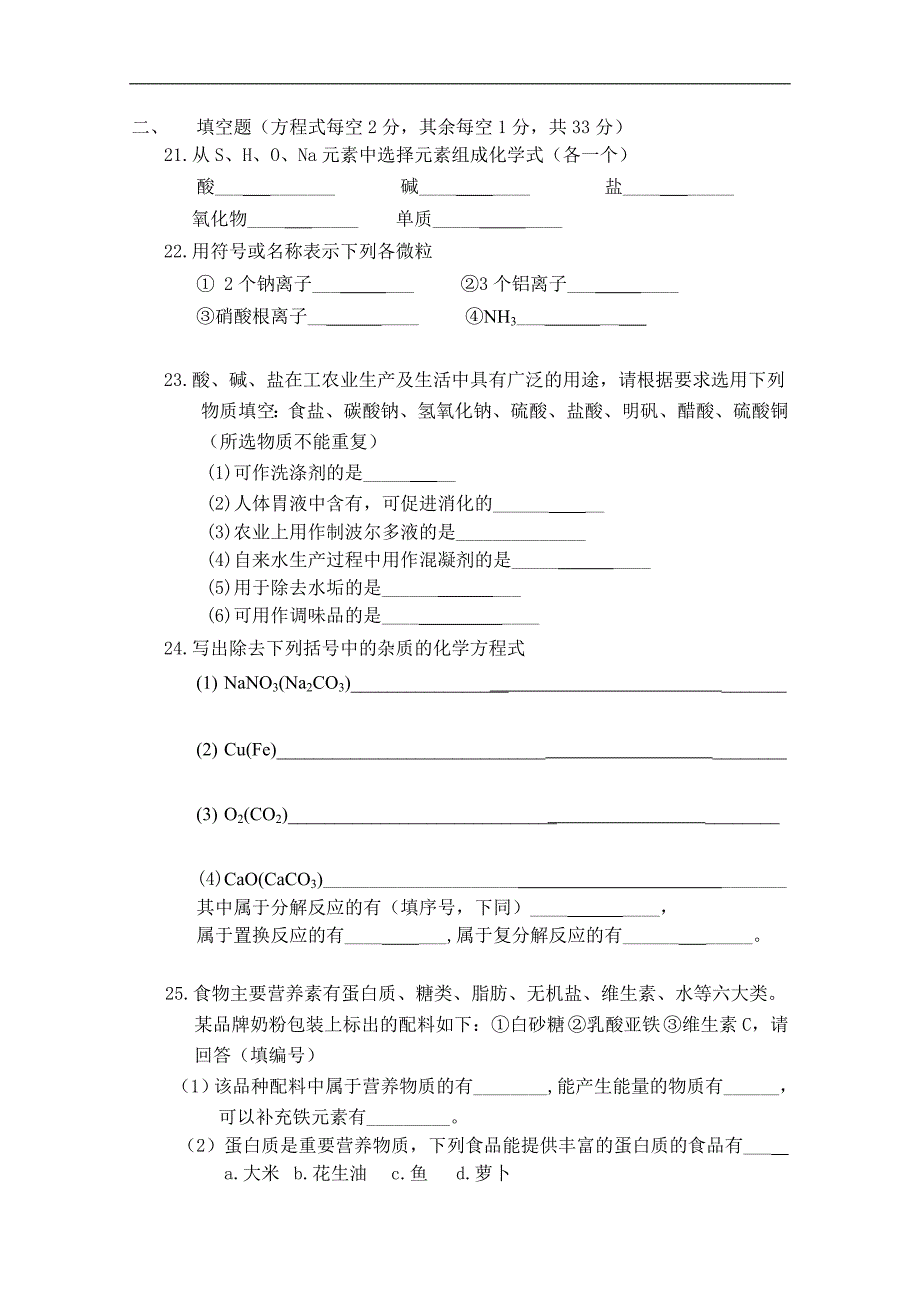 木山初级中学2011年化学中考模拟试卷（三）_第3页