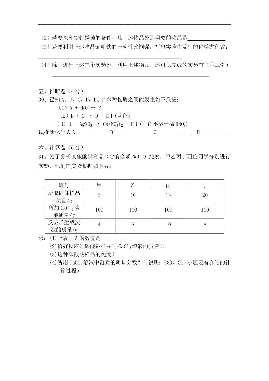 木山初级中学2011年化学中考模拟试卷（三）_第5页