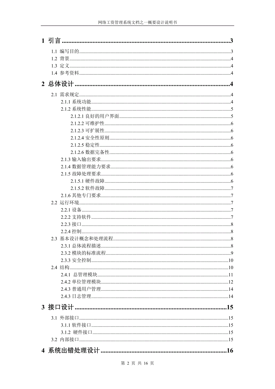 文件传输系统2概要设计_第2页