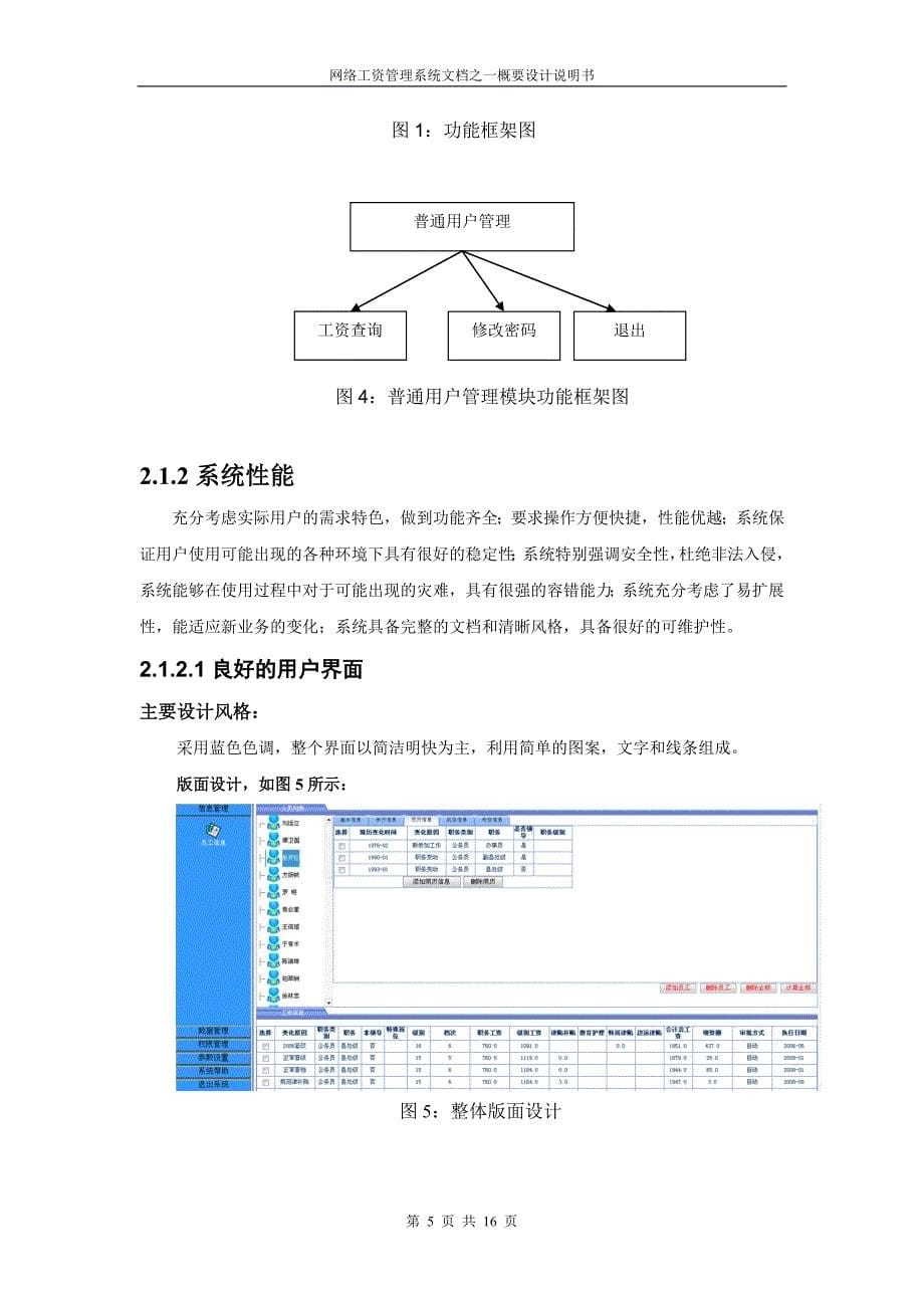 文件传输系统2概要设计_第5页