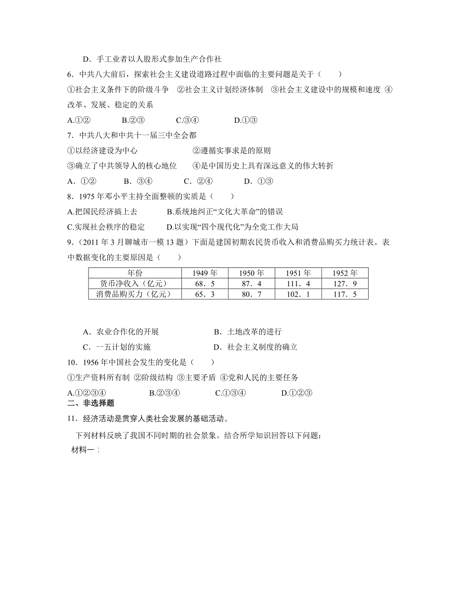 浙江省宁波市2013届高三一轮复习资料3.1社会主义建设在探索中曲折发展一课一练人民版必修2_第2页