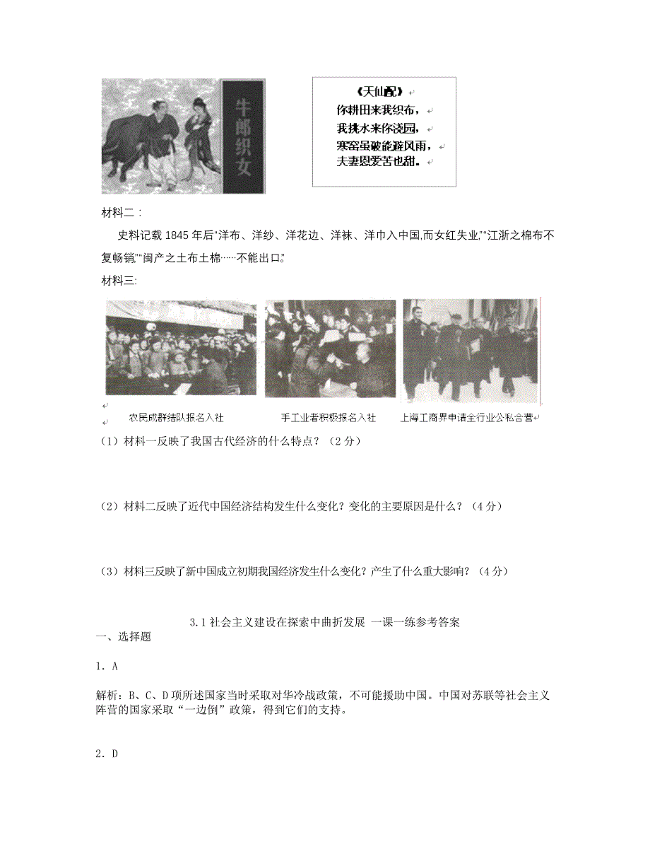 浙江省宁波市2013届高三一轮复习资料3.1社会主义建设在探索中曲折发展一课一练人民版必修2_第3页