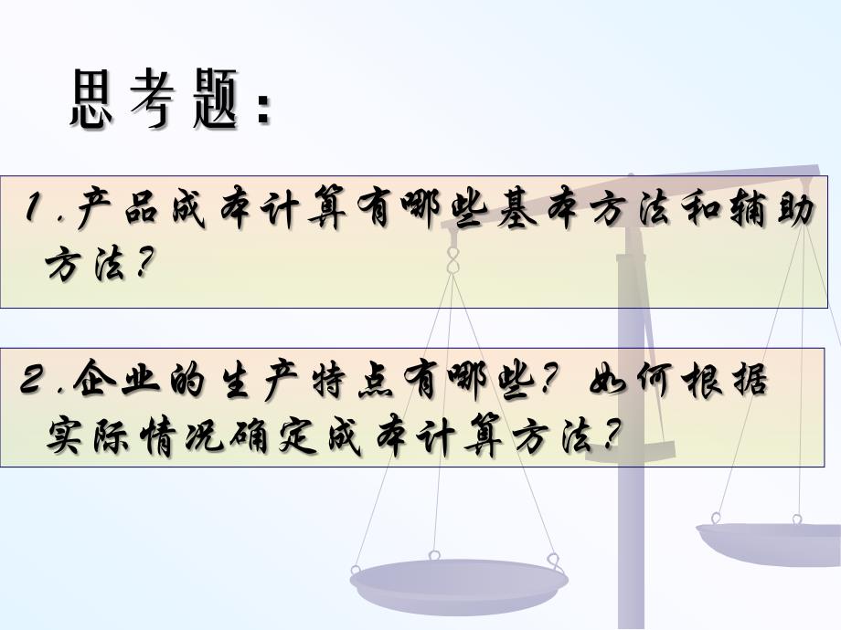 逐步综合结转分步法_第1页