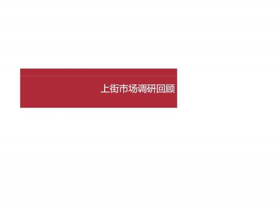 2011年郑州润佳上街项目物业深化建议ppt课件_第2页