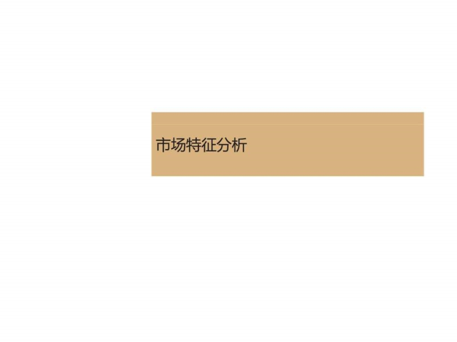 2011年郑州润佳上街项目物业深化建议ppt课件_第3页