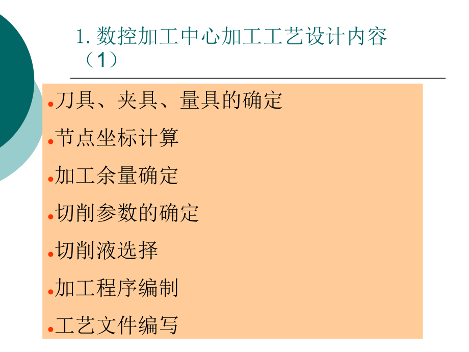 模块十一数控加工中心加工工艺设计_第4页