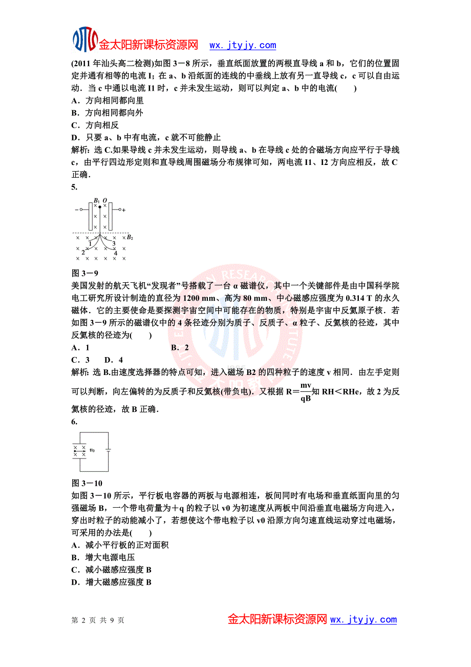 有答案的第3章磁场单元检测_第2页