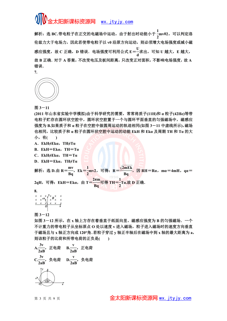 有答案的第3章磁场单元检测_第3页