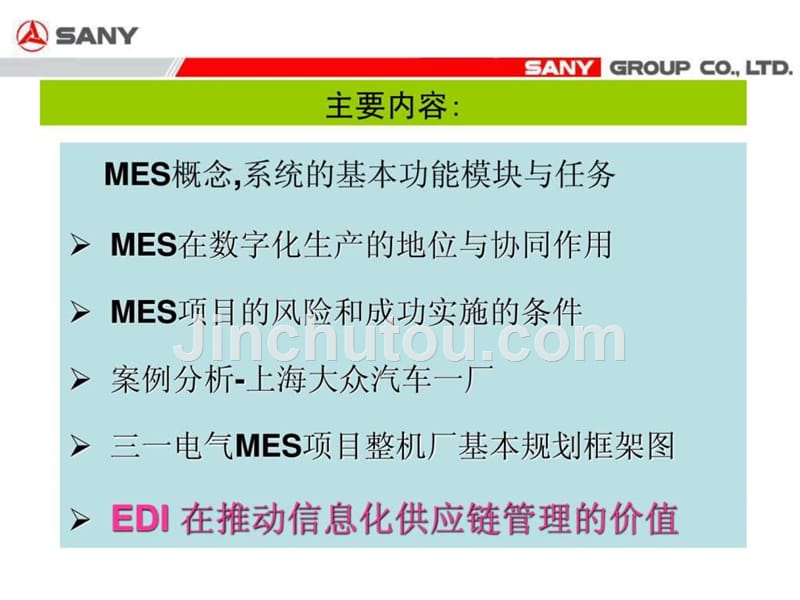 mes项目方案_第2页