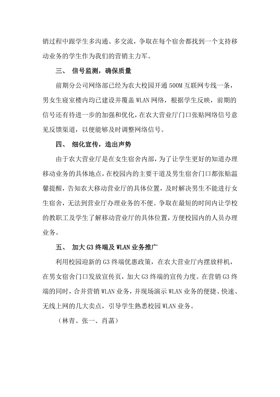 校园迎新后续计划安排信息_第2页