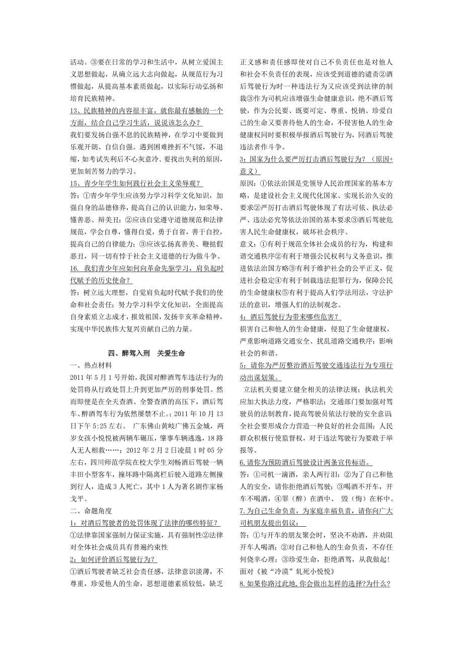 中考政治时事热点_第5页