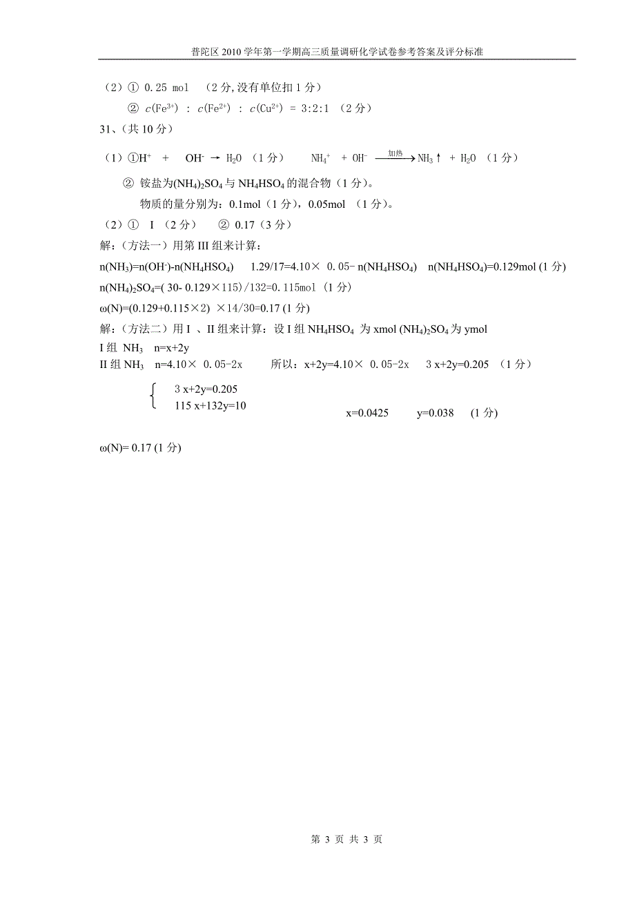 普陀区2007学年第一学期高三质量调研化学试卷_第3页