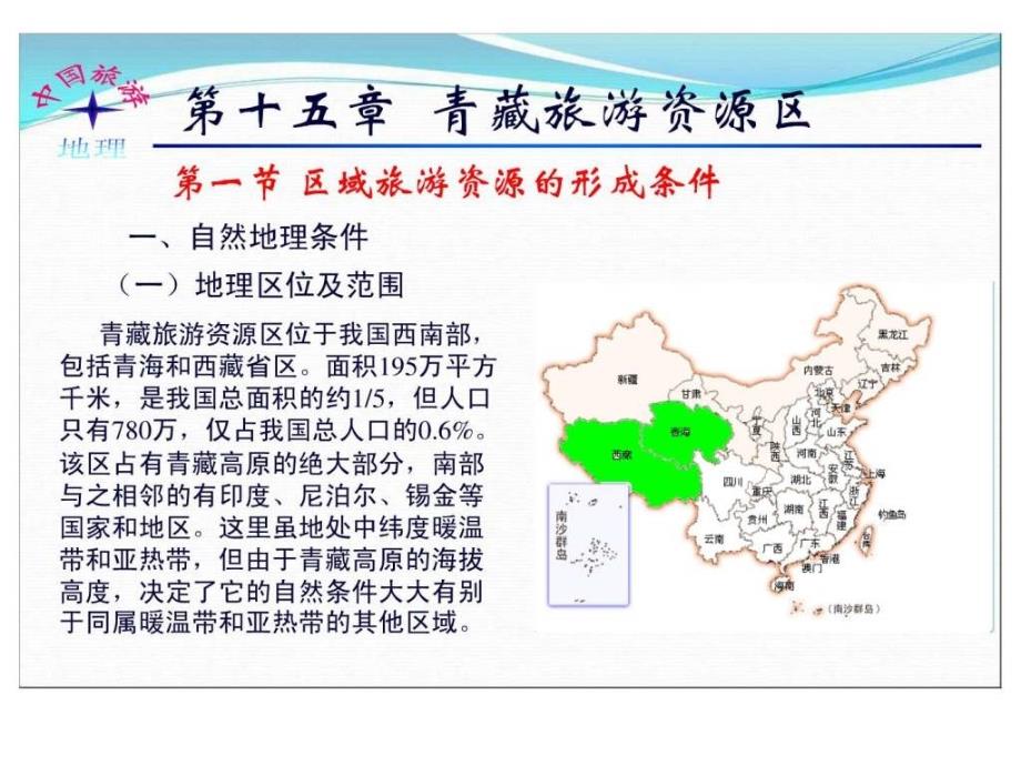 青藏旅游资源区ppt课件_第2页