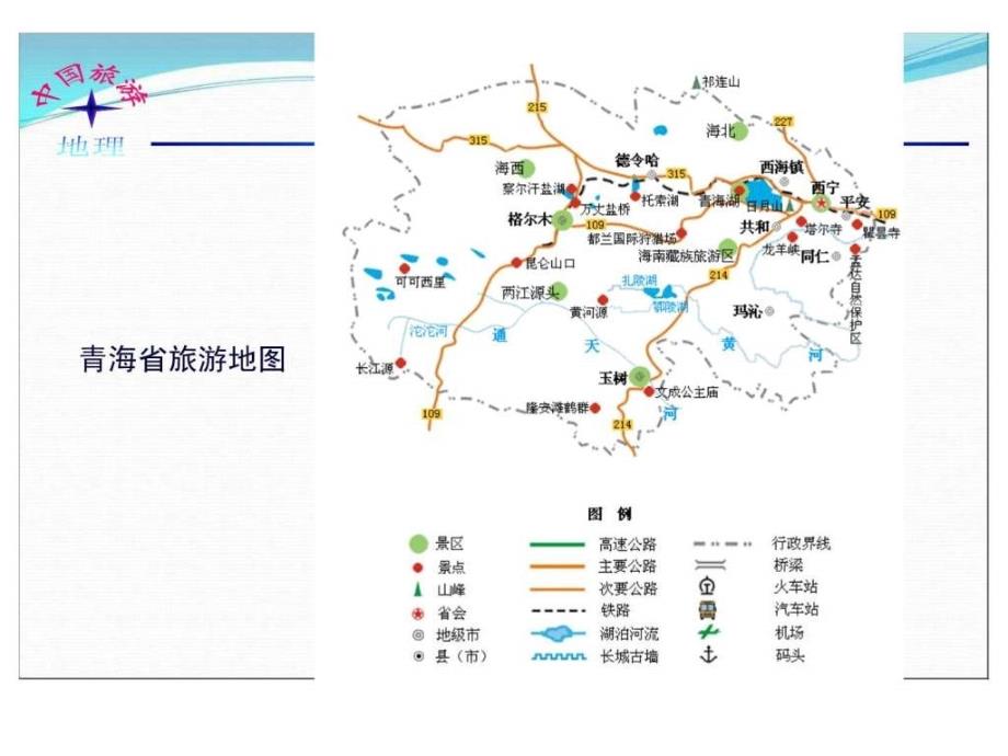 青藏旅游资源区ppt课件_第3页