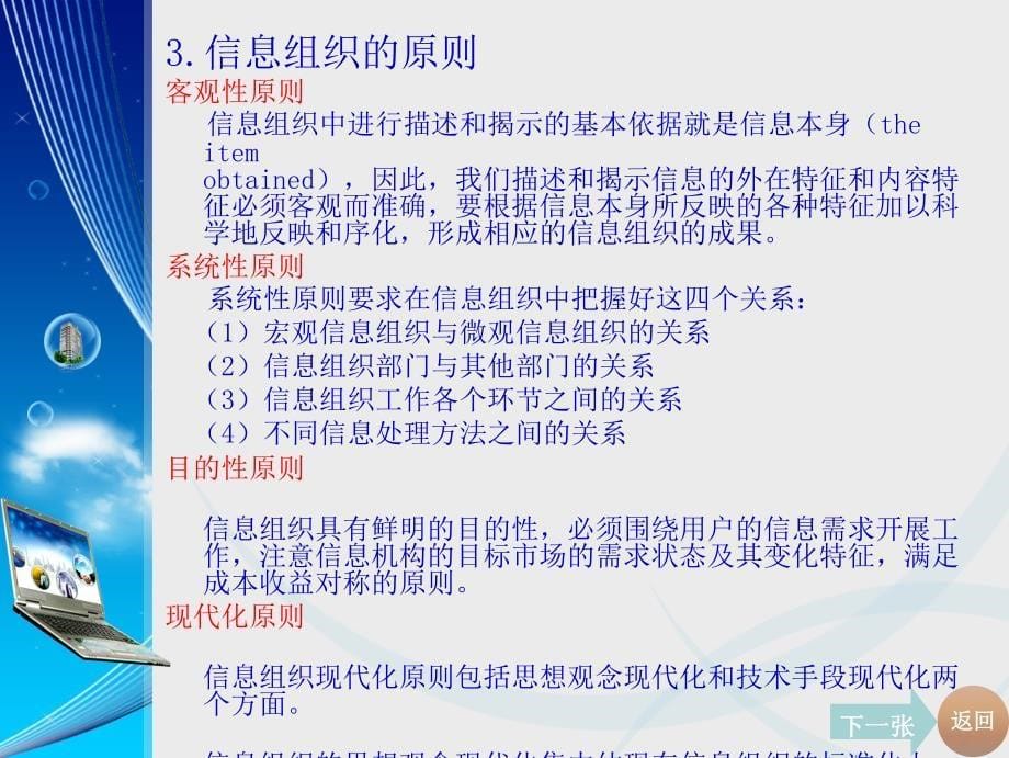 信息化能力建设二_第5页