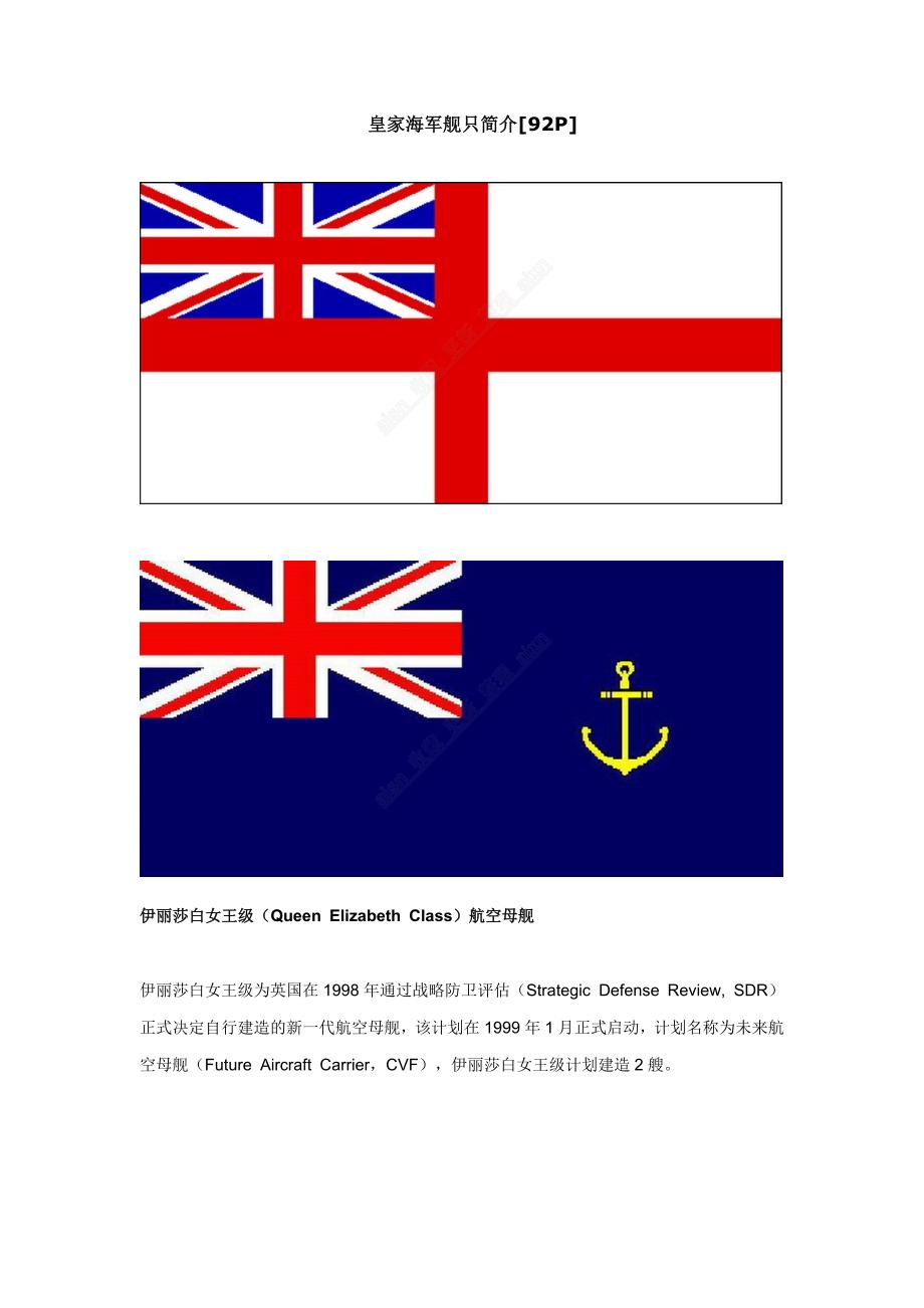 皇家海军舰只简介_第1页