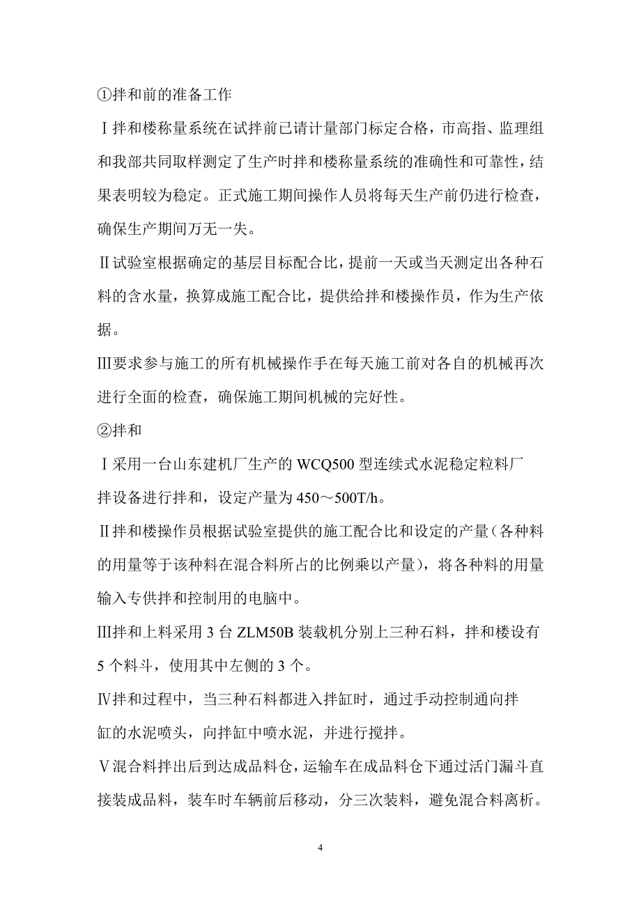 水泥稳定碎石基层施工组织设计(nh-ls22)_第4页