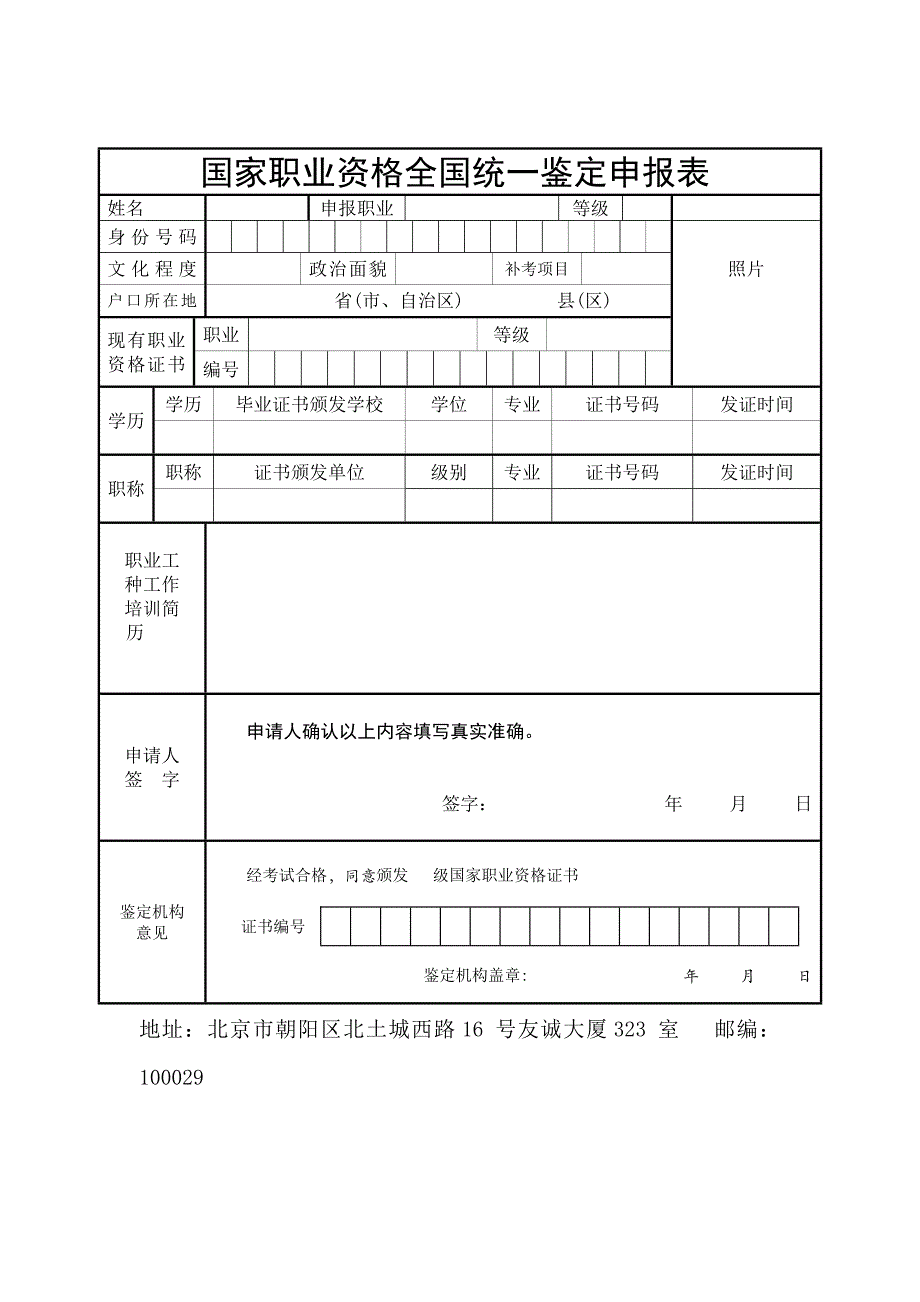 2012企业培训师报名文件-hrs_第3页