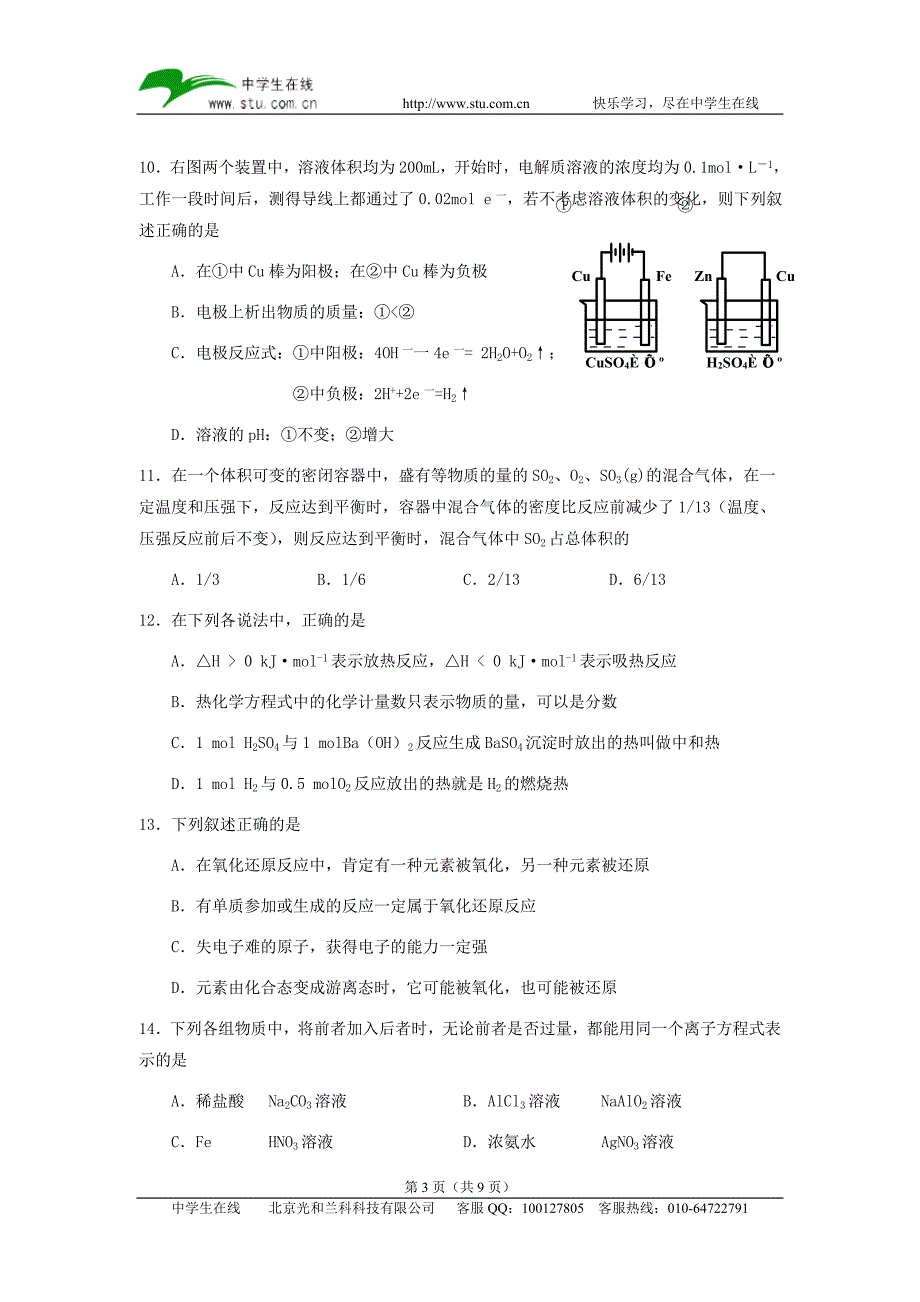 湖南省石门一中高三第四次月考化学试卷_第3页