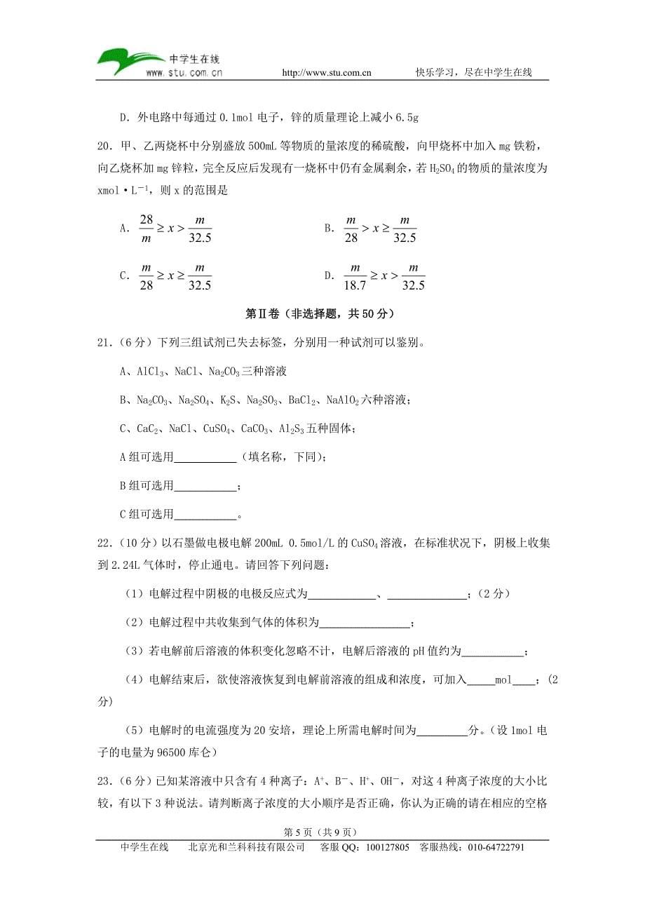 湖南省石门一中高三第四次月考化学试卷_第5页