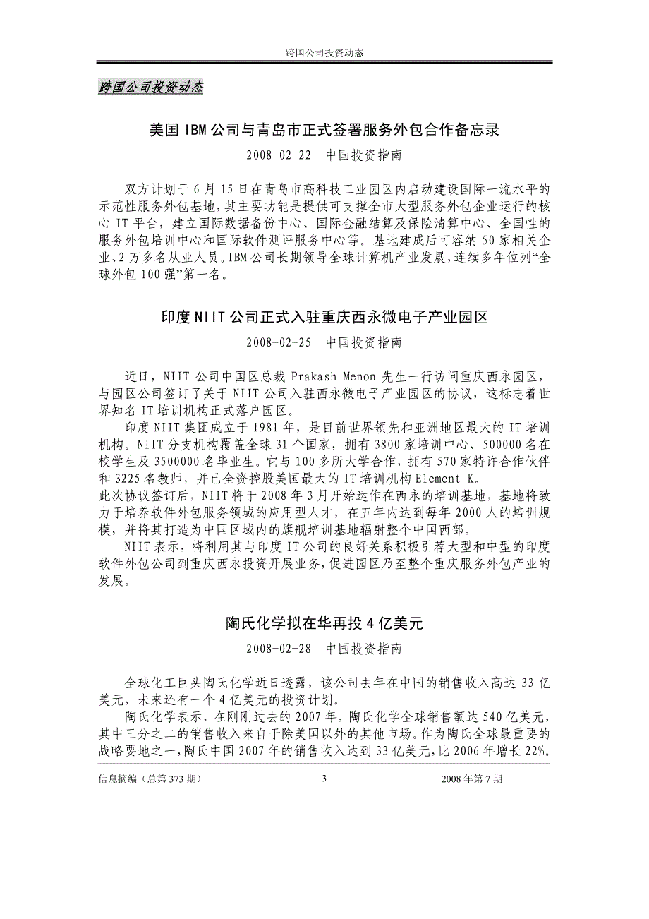 信息摘编(总第373期)_第3页