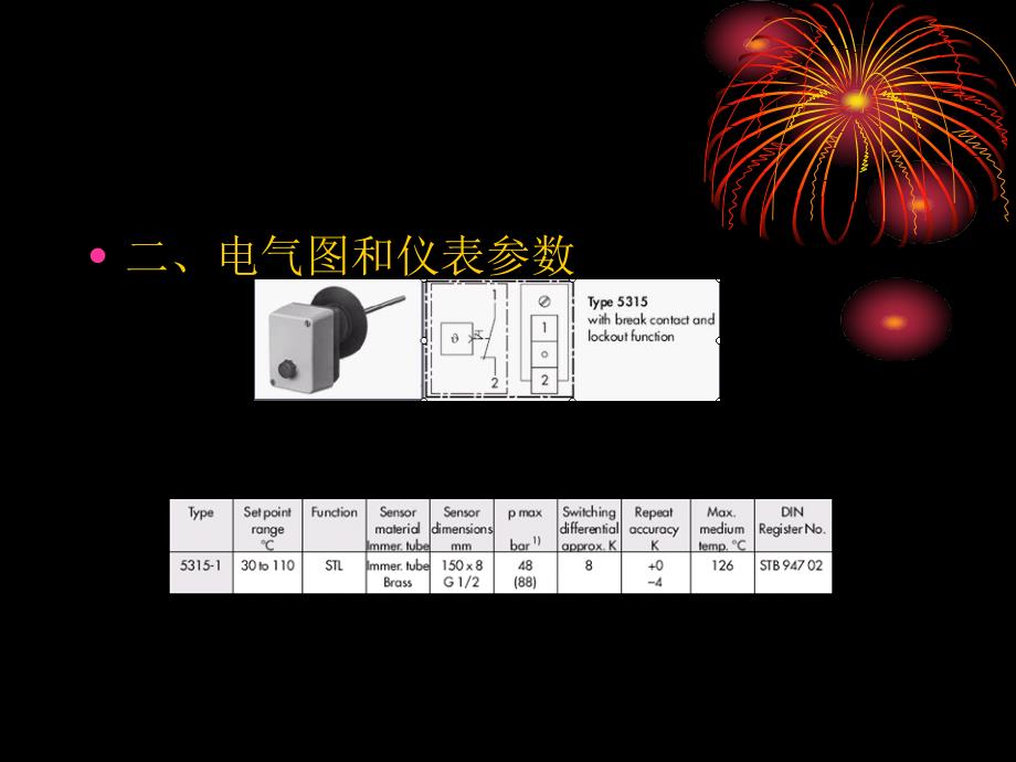 温度计、压力计课件_第4页