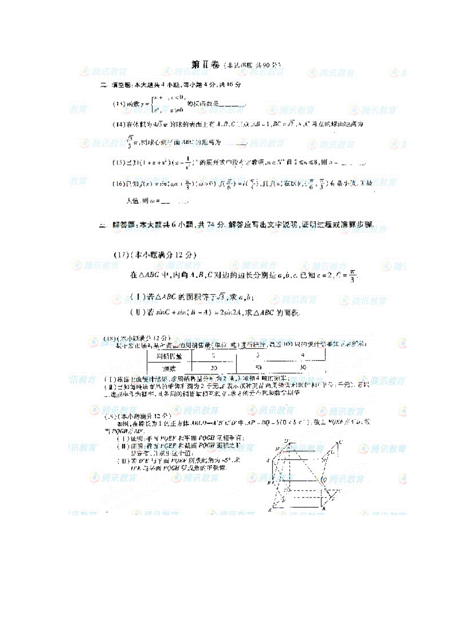 2008年高考理科数学试题(辽宁卷_第2页