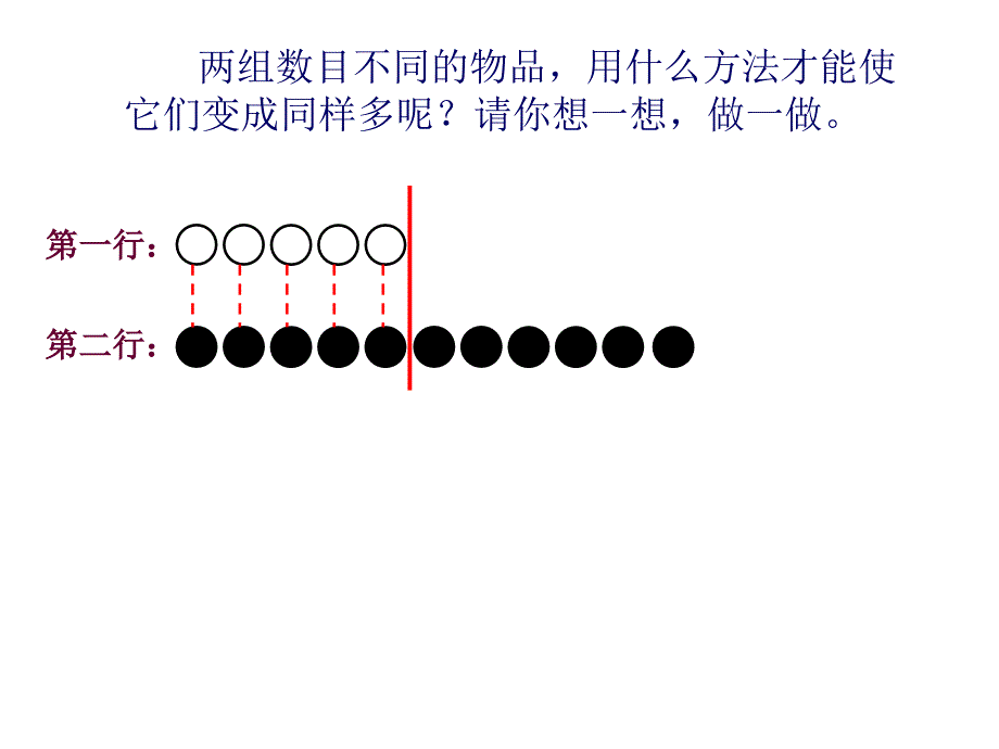 三年级思维移多补少_第2页