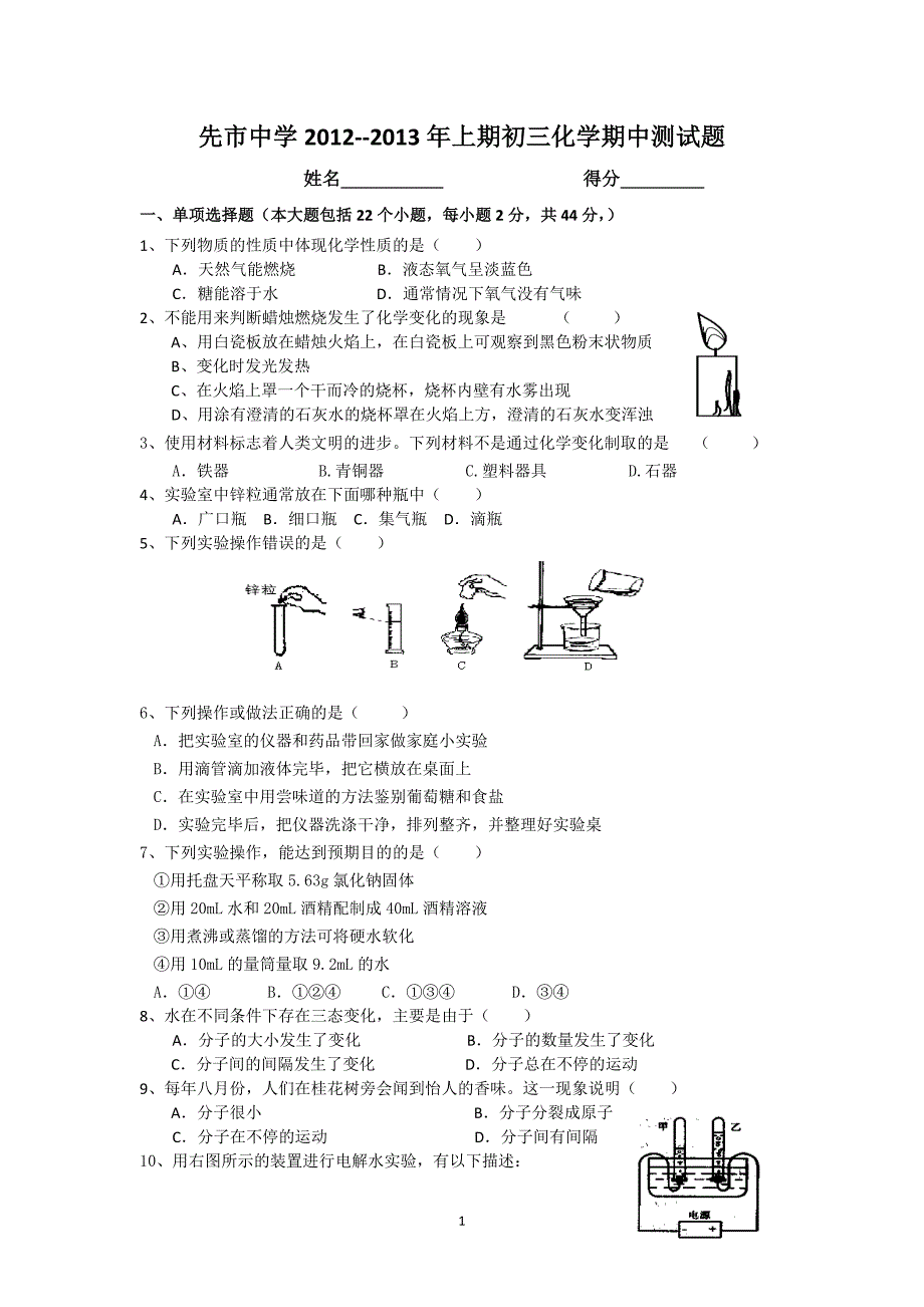 鲁教版新课标初三化学上期半期考试题_第1页