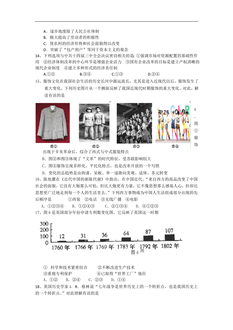 浙江省乐清市柳市中学2013届高三10月月考历史试题_第3页