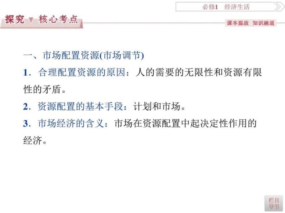 《浙江新高考》2016届高考政治人教版必修1总复习课件必_第5页