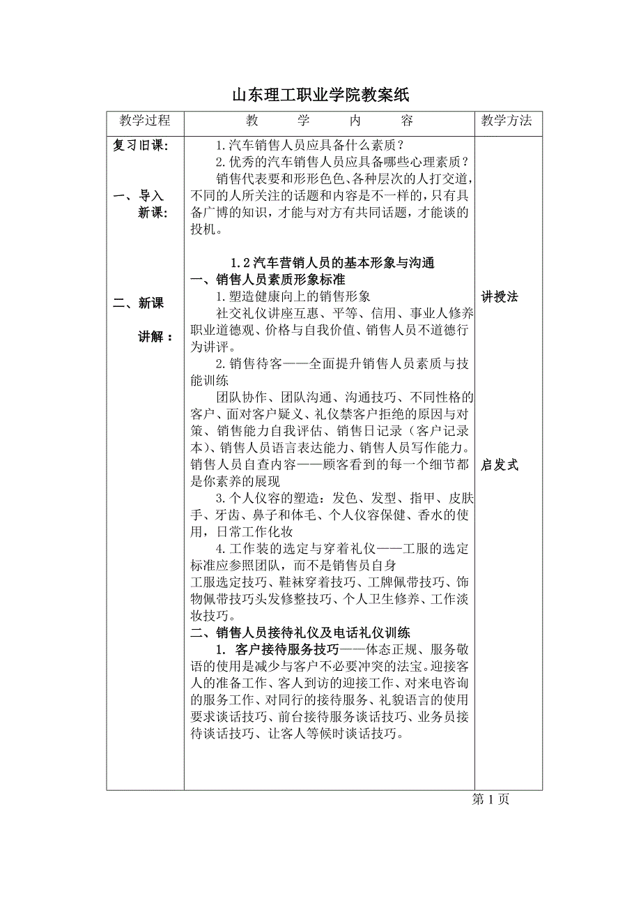 12汽车营销人员的基本形象与沟通_第1页