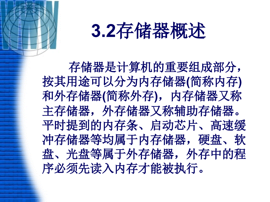 第3章存储器经典_第3页