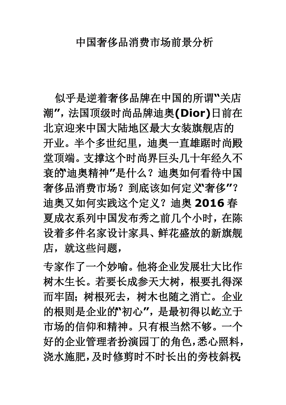 中国奢侈品消费市场前景分析_第1页