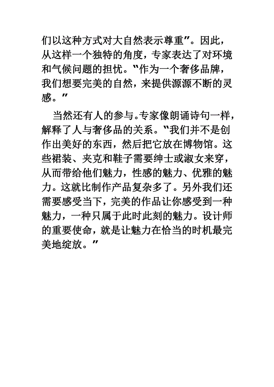 中国奢侈品消费市场前景分析_第4页