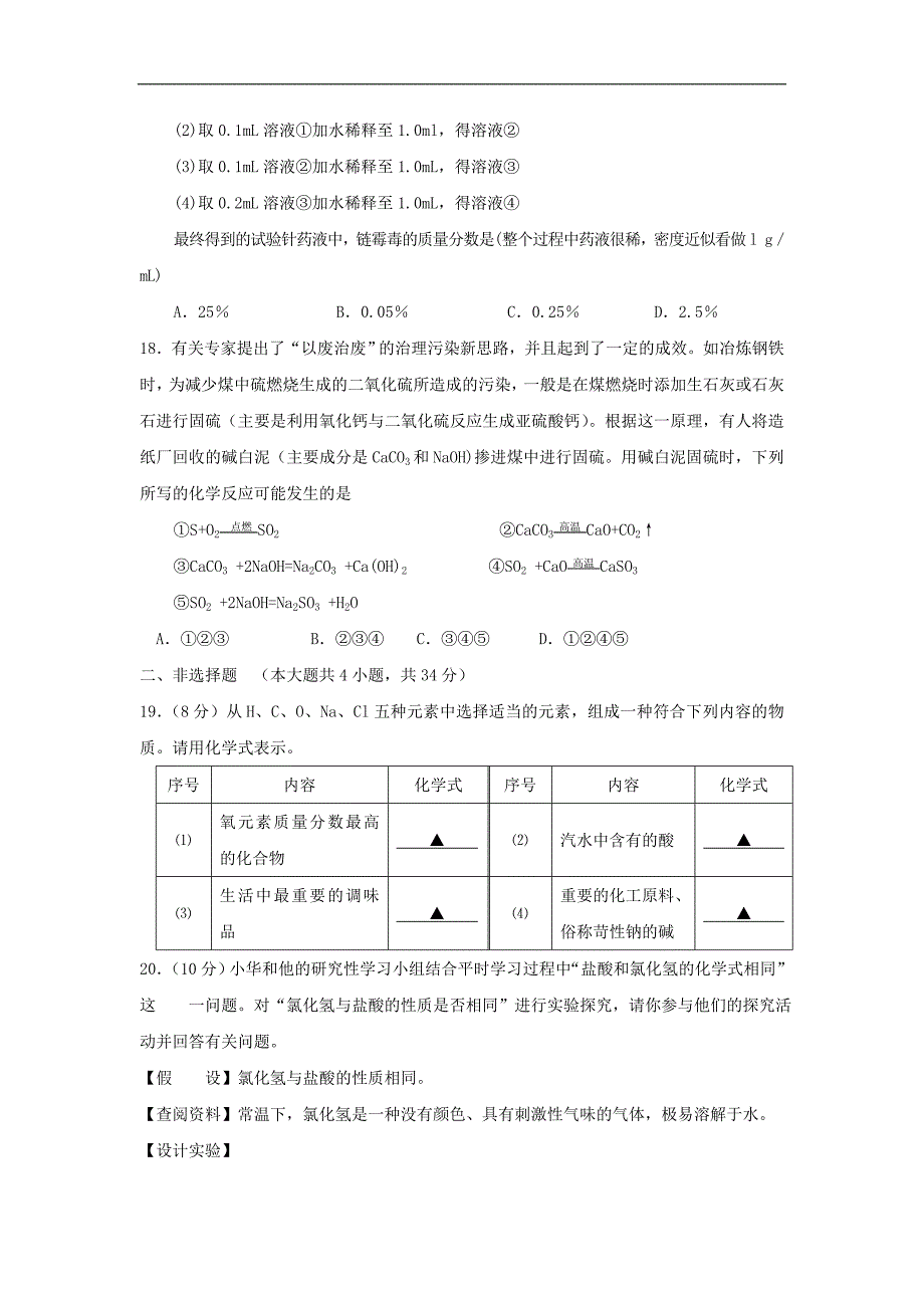 海港中学2009年中考模拟考试化学试卷.doc_第4页