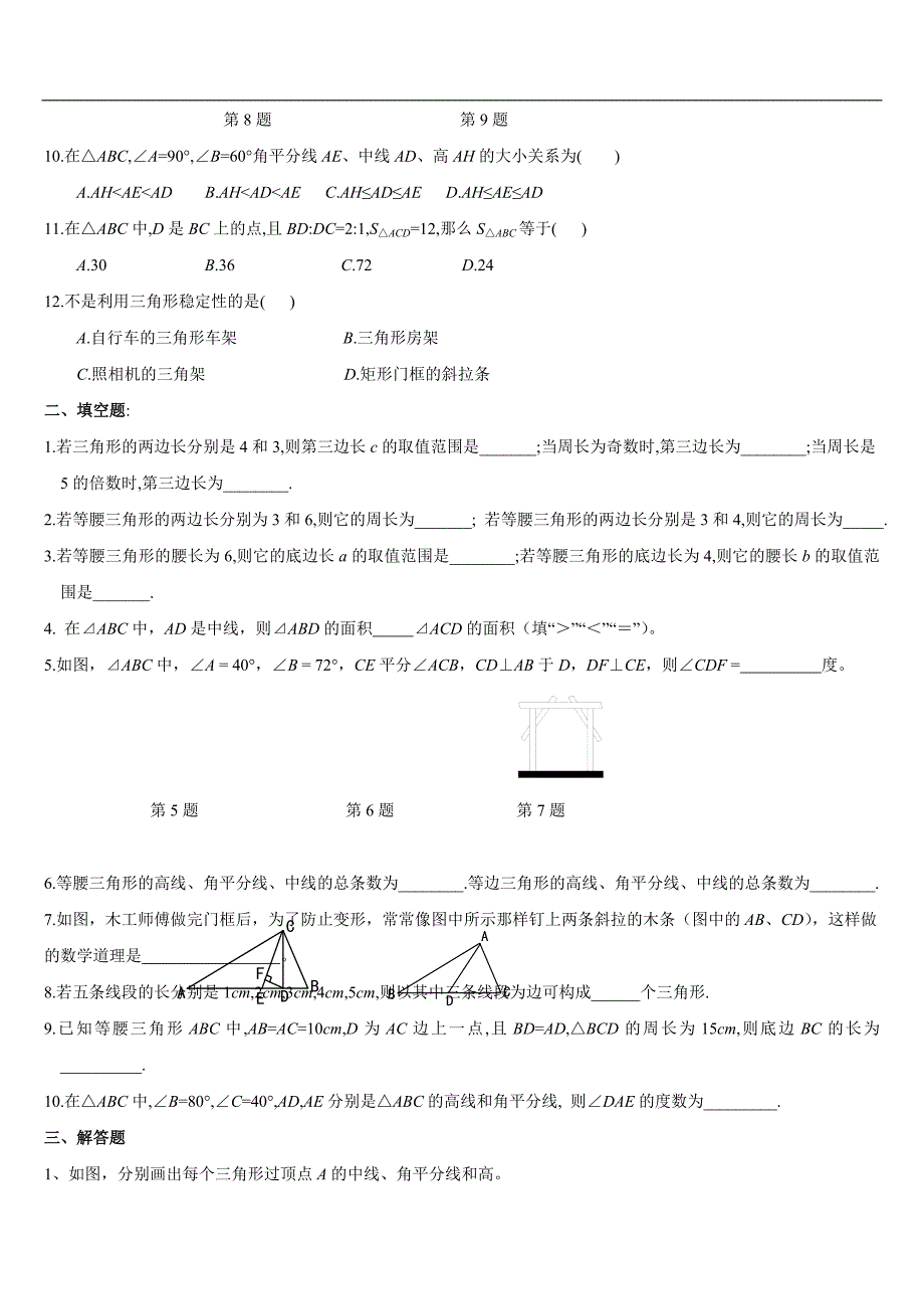 数学与三角形有关的线段_第2页