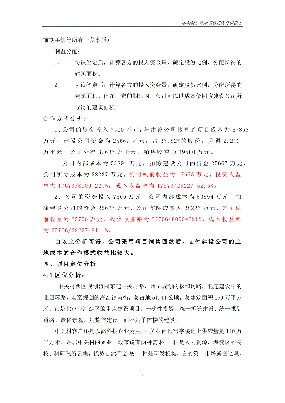 中关村广场项目_第4页