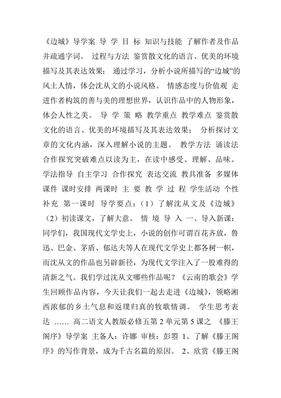 高中语文必修五导学案-教学设计_第3页