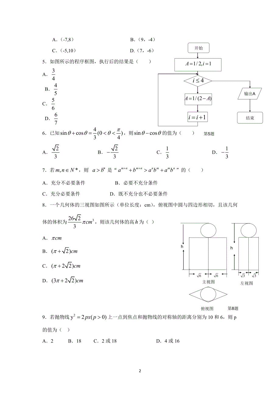 东北三省三校2012届高三第二次联考数学理科试题_第2页