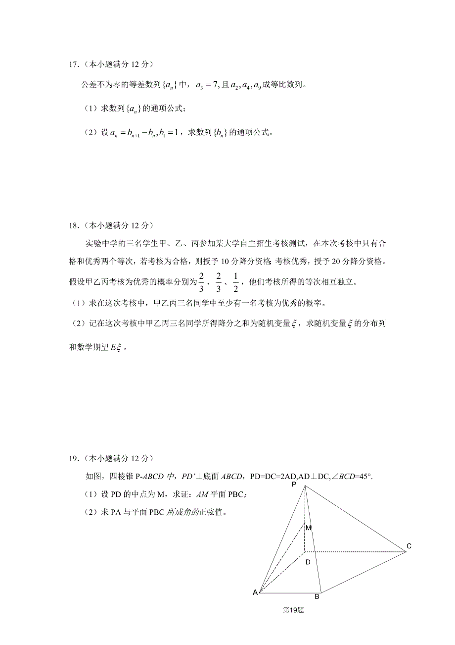 东北三省三校2012届高三第二次联考数学理科试题_第4页